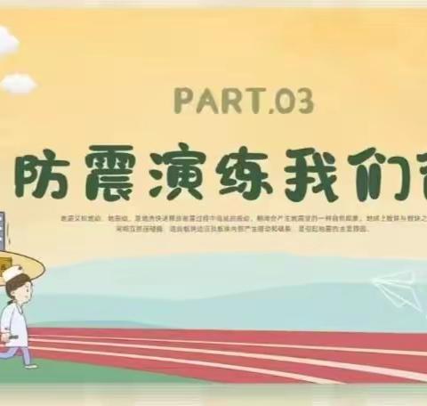 防震演练，安全“童”行——花棚小学(幼儿园）5.12地震演练活动