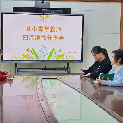 阅读，与美好同行——仓屋榜小学四月读书分享活动