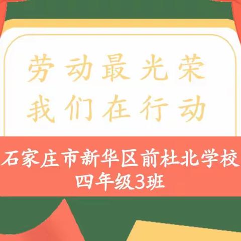 【美丽前杜北】劳动最光荣 我们在行动