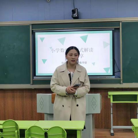 【绿小·慧悦读】小学数学课例式解读阅读分享