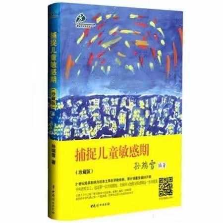 《捕捉儿童敏感期》——长清区实验幼儿园世界读书日主题活动“书海淘宝人”推荐书目