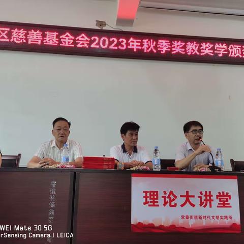 上村社区慈善基金2023年奖教奖学颁奖大会