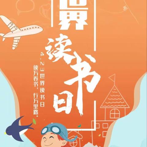 （第六实验学校）建设书香六实，让阅读成为习惯