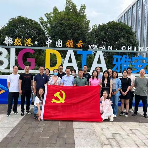 深化金融调研 服务绿色发展——人行雅安中支机关第四党支部、名山支行党支部开展联合主题党日活动