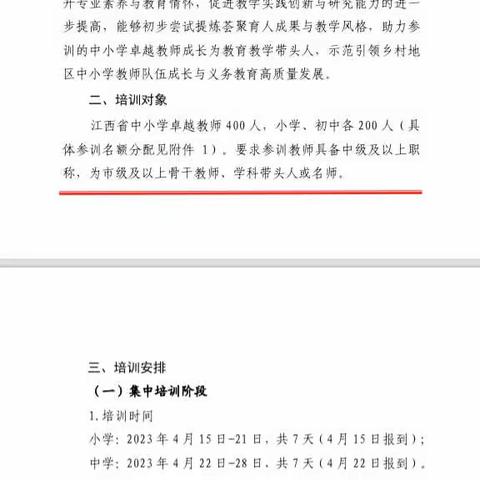 国培做帆引路，研修当舟远行——“国培计划2022”江西省小学卓越教师省外访学总结