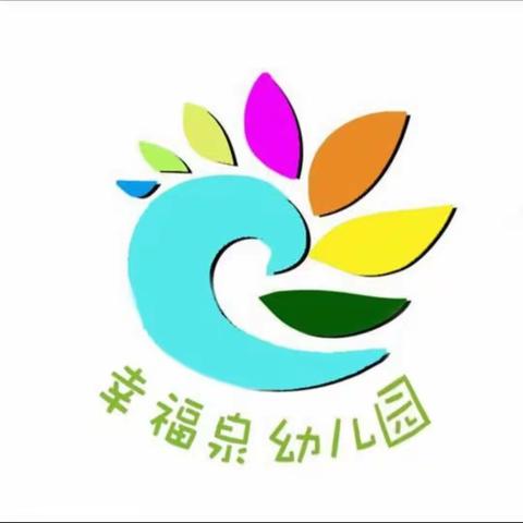 全南县幸福泉幼儿园关于全省教育系统后勤管理问题政策法规告知书