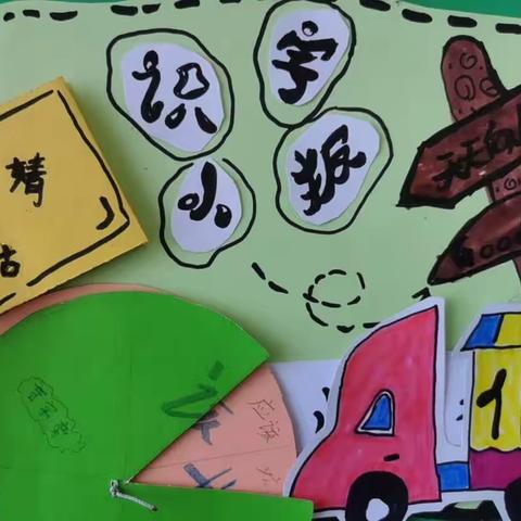 《神秘的汉字探索之旅》——迁安市第二实验小学二年级语文实践活动作业