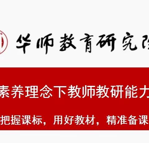 “把握课标 用好教材 精准备课”——顺义区第十三中学、第十五中学“一册书三研”第三次联合培训