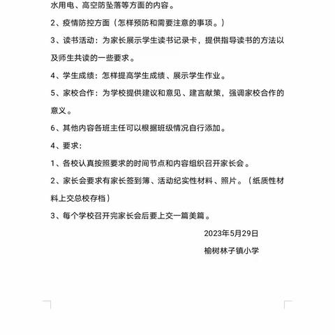 不负相遇日，静待花开时——北房身小学家长会