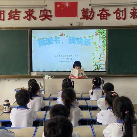 全民悦读 快乐成长 ——汕头市潮阳区城南第八小学开展全面读书系列活动