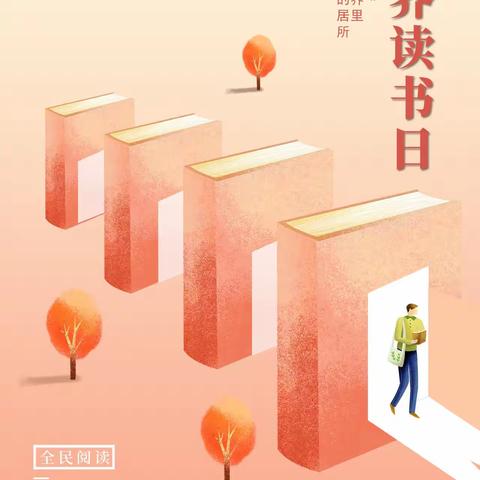 书香飘农林 阅享守初心