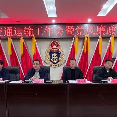 2023年乡宁县交通运输工作会暨党风廉政建设工作会