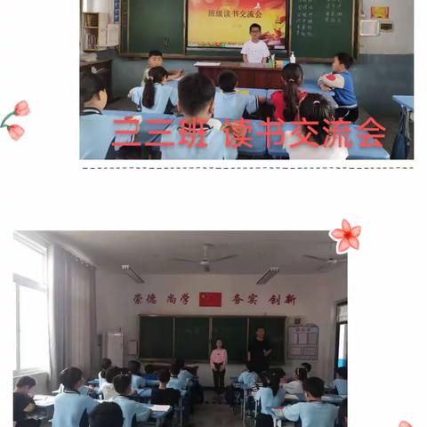 “书香润泽心灵，雅言启迪人生”——府西小学“阅读交流会”“最美图书角”