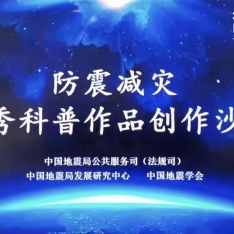 【关爱学生，幸福成长】武安市西寺庄乡常寨学校防震减灾主题科普活动