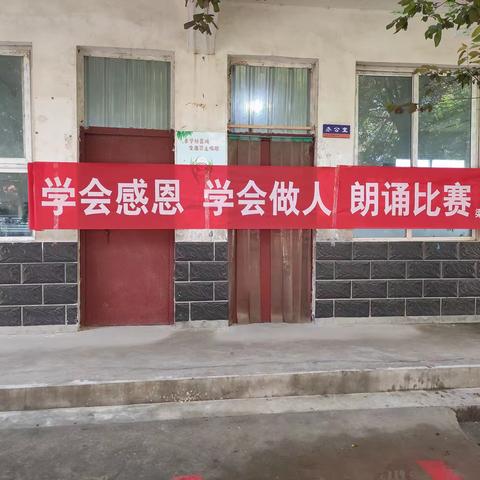 学会感恩，学会做人——梁庄镇新星小学感恩朗诵比赛