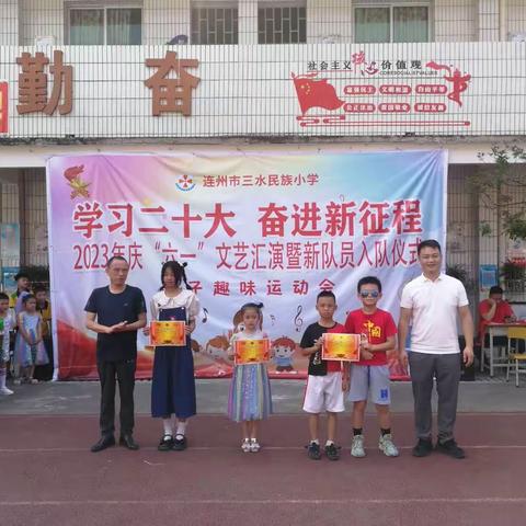 学习“二十大，奋进新征程”三水民族小学六一儿童节文艺汇演