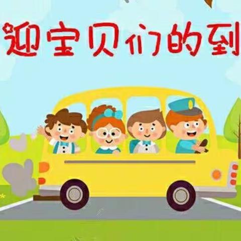 东利幼儿园新生入园指南