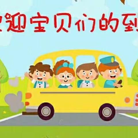 【爱上幼儿园，快乐“美”一天】——东利幼儿园新生入园指南