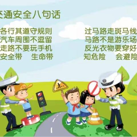 板桥镇中心小学五一劳动节安全告知书