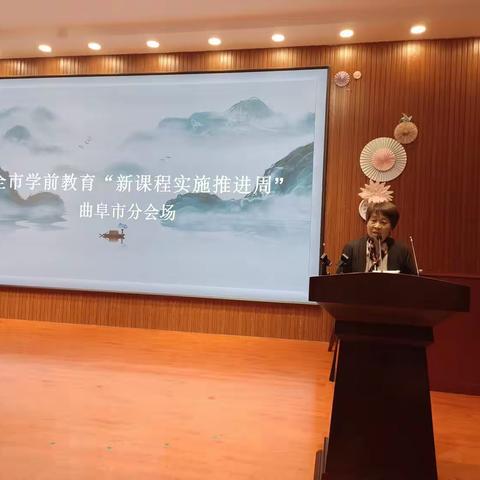 曲阜市参加济宁市学前教育“优化课程实施，引发主动学习”新课程实施推进活动