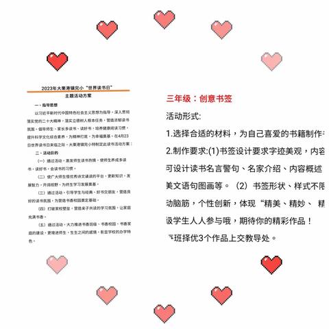 “方寸世界，签动我心”——大栗港镇完全小学三年级2班、3班世界读书日书签DIY制作活动