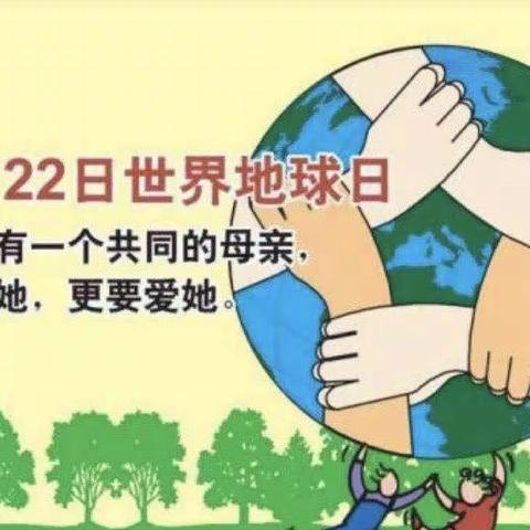 一幼教育｜“守护地球，我们在行动”——煤气化一幼丽水苑园世界地球日主题活动