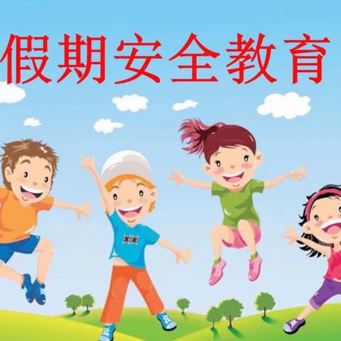 西耿村小学“假期安全”主题家长会