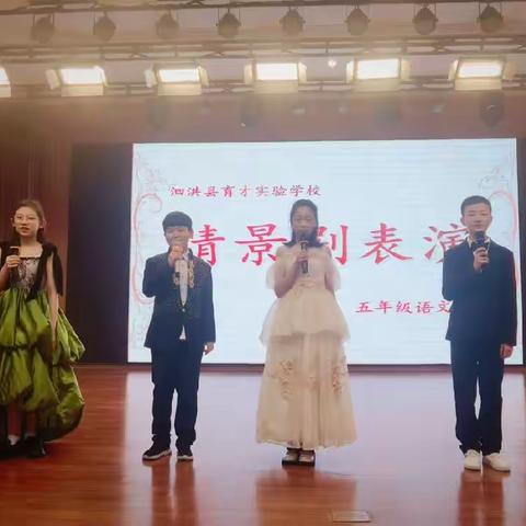 “品读书香润童年，演绎经典展英才”——泗洪县育才实验学校五年级情景剧表演展示活动