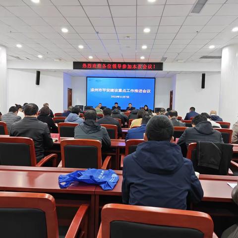 滦州市召开平安建设重点工作推进会议