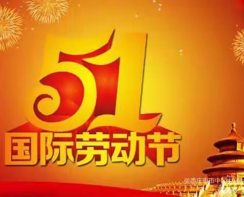 “劳动最光荣”--清华育英学校“庆五一”黑板报展示