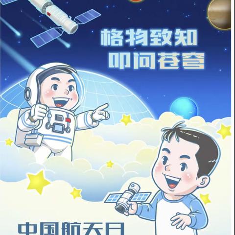 工行方庄航天支行积极开展“星辰大海，火箭逐梦，向您致敬”主题活动