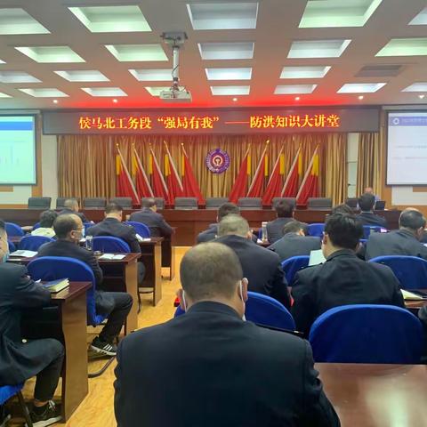 侯马北工务段积极开展“强局有我”业务大讲堂——防洪篇