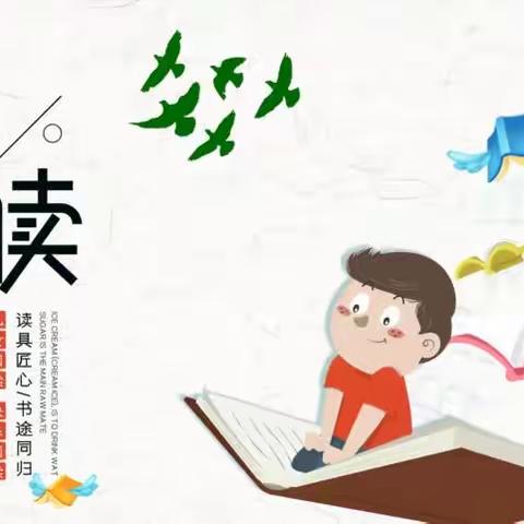 书香润童年，阅读伴成长——冠县店子镇化村中心小学三年级一班