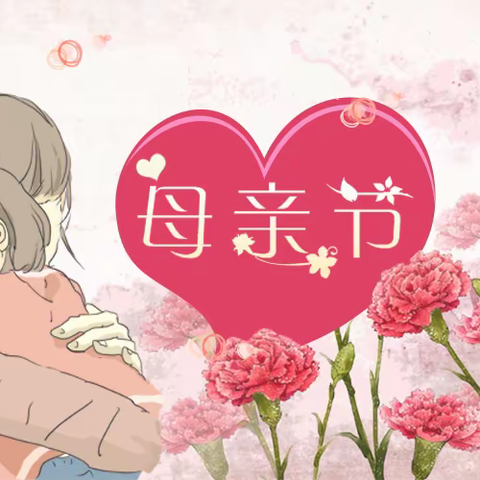 思达幼儿园母亲节特别活动
