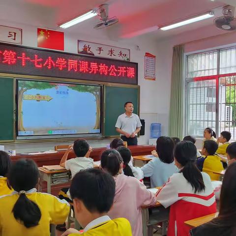 同课异构，构出精彩———廉江市第十七小学