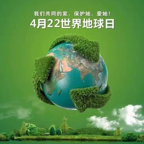 保护地球，爱护家园“世界地球日”——育才幼儿园国际一班