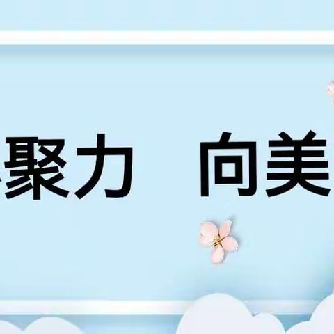 “凝心聚力，向美而行”庞家一小美术教研活动纪实