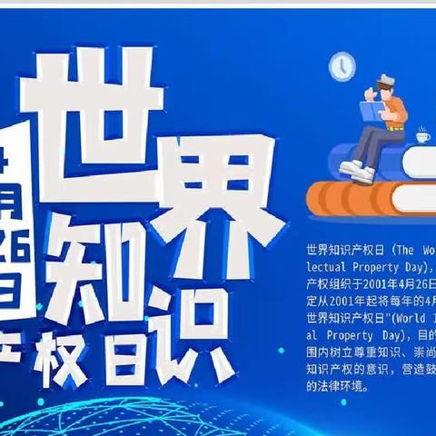 【4·26知识产权日普法宣传】——国网河南营销服务中心知识产权日宣传