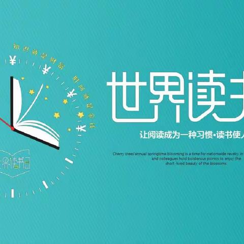 浸润书香，分享喜“阅”