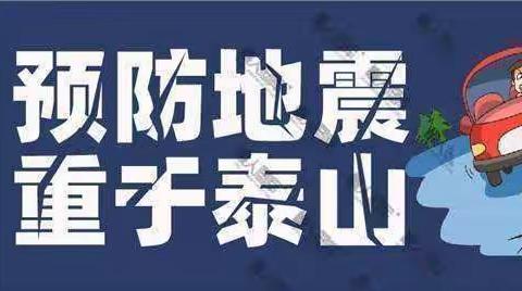 礼县固城镇中心幼儿园防震减灾安全应急演练