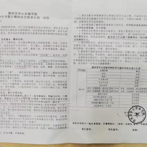 五一假期安全教育