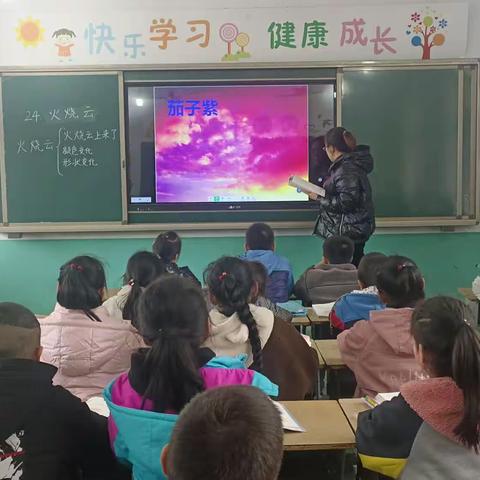 【关爱学生  幸福成长2】-西寺庄乡中万安小学《火烧云》语文教研活动