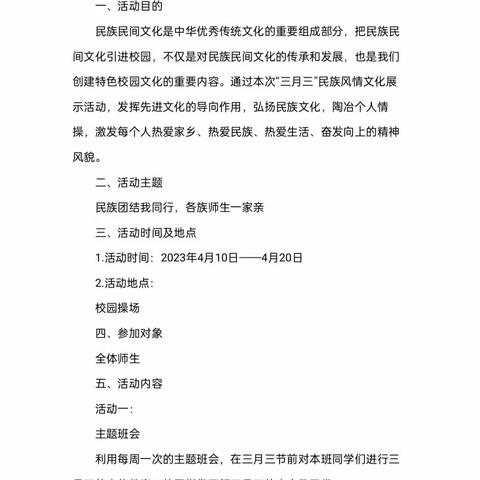 民族团结我同行，各族师生一家亲——港城街道六八小学开展“三月三”系列活动