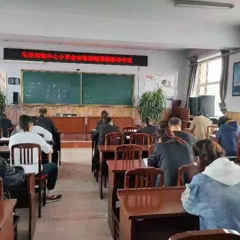 马桥河镇中心小学《课程标准》教师竞赛