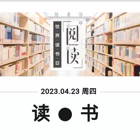 共读沐心灵，书香伴成长  ------世界读书日太山庙乡中心小学二二班“阅读马拉松”颁奖活动