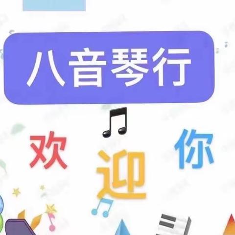 八音琴行🎵艺术培训中心
