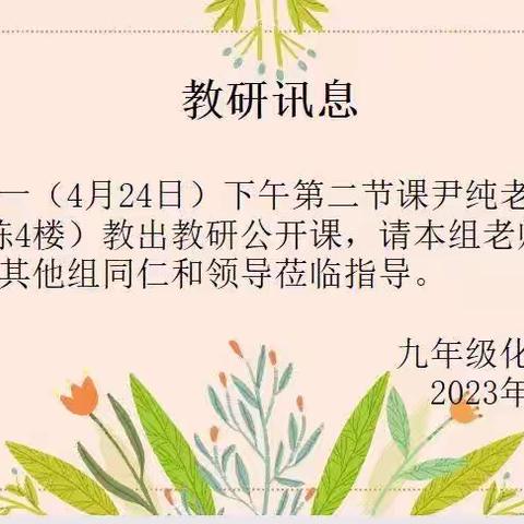 教无涯   研不止——岳阳县第八中学九年级化学组公开课