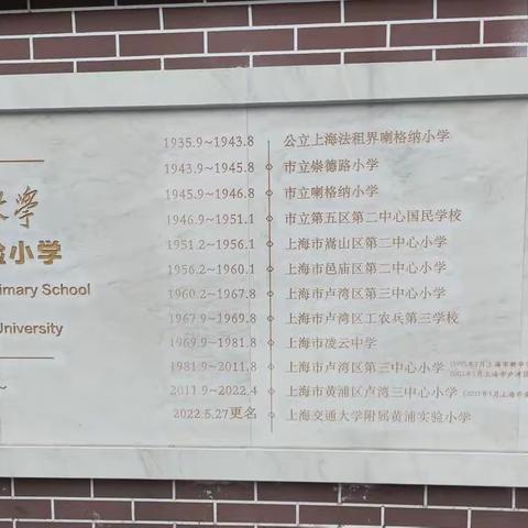 【学在上海 行在云龙】第四批影子校长第一小组上海行（三）