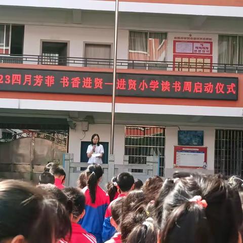 四月芳菲，书香进贤——记进贤小学开展读书周活动