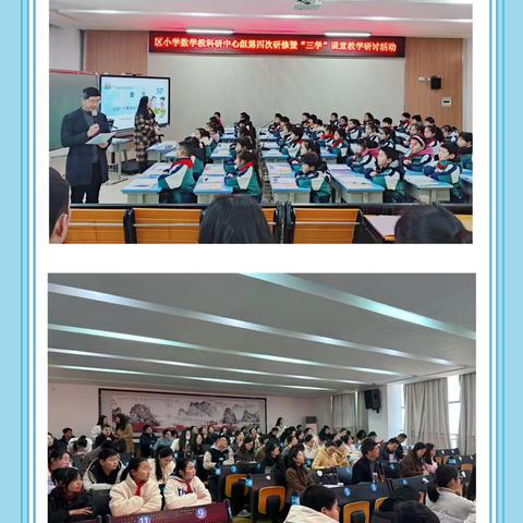 区小学数学教科研中心组第六次研修暨落实新课标，践行“三学”课堂研讨活动在三棵树小学进行